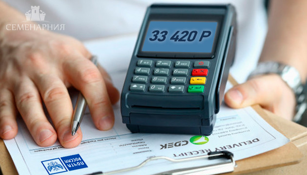 Сумма наложенного платежа увеличилась Наложенный платеж увеличился